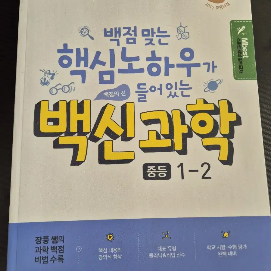 백신과학 1-1, 1-2  새상품