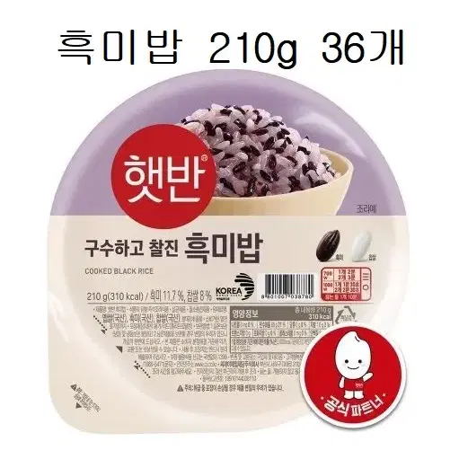 무료배송-햇반 흑미밥 210g 36개 즉석밥