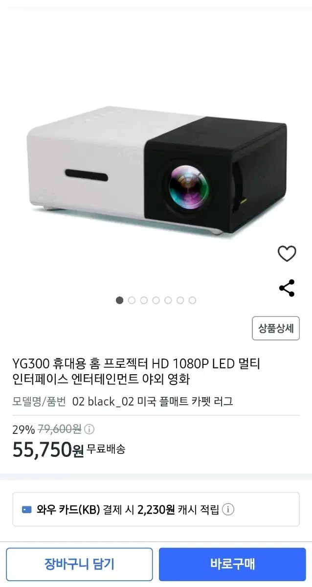 간단한 미니 빔 프로젝터