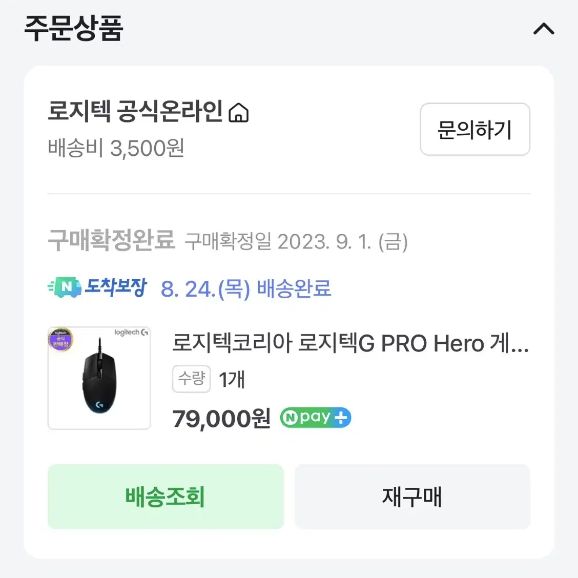 (새제품) 로지텍 G PRO hero 게이밍 마우스