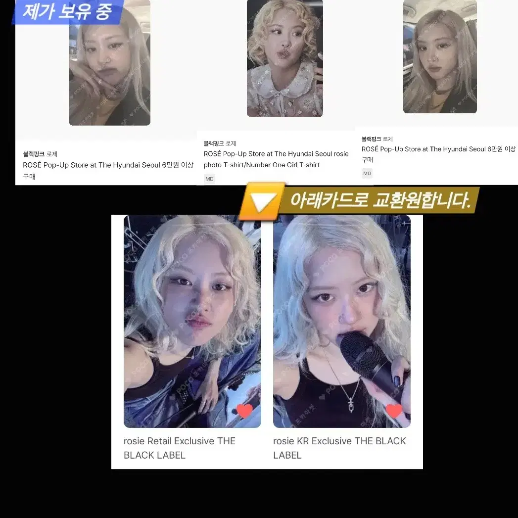 [교환] rosie/로제/블핑  포카 교환원해요