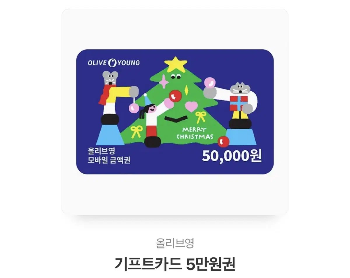 올리브영 5만원권 급처합니다!