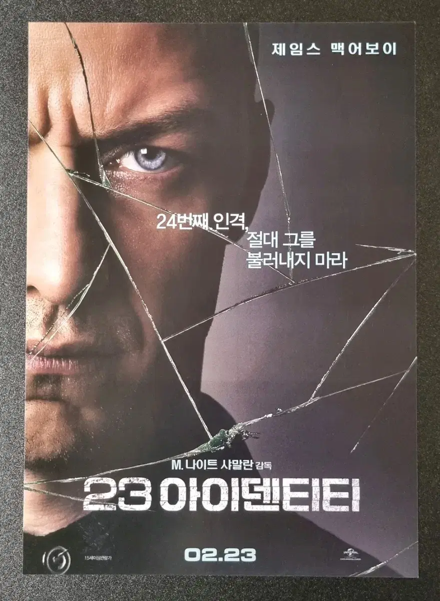 [영화팜플렛] 23아이덴티티 (2017) 제임스맥어보이 영화전단지