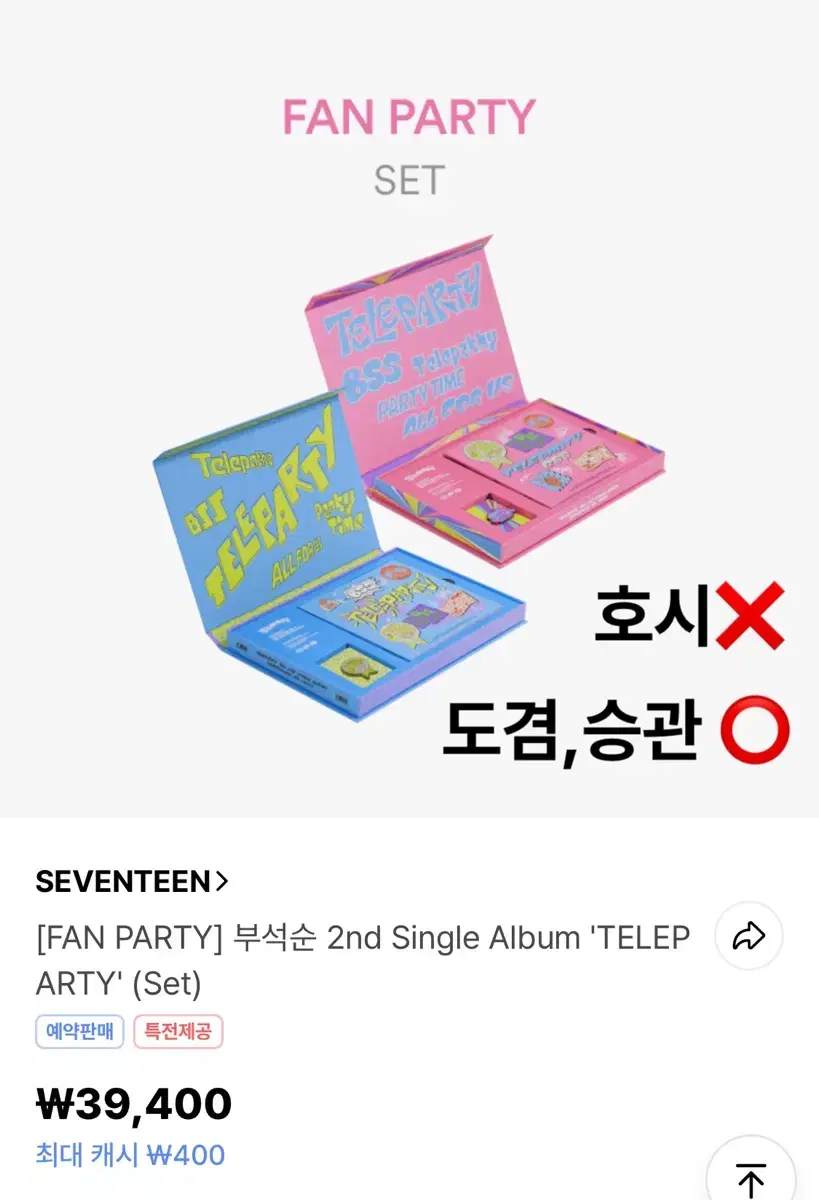 세븐틴 부석순 텔레파티 세트 분철 teleparty