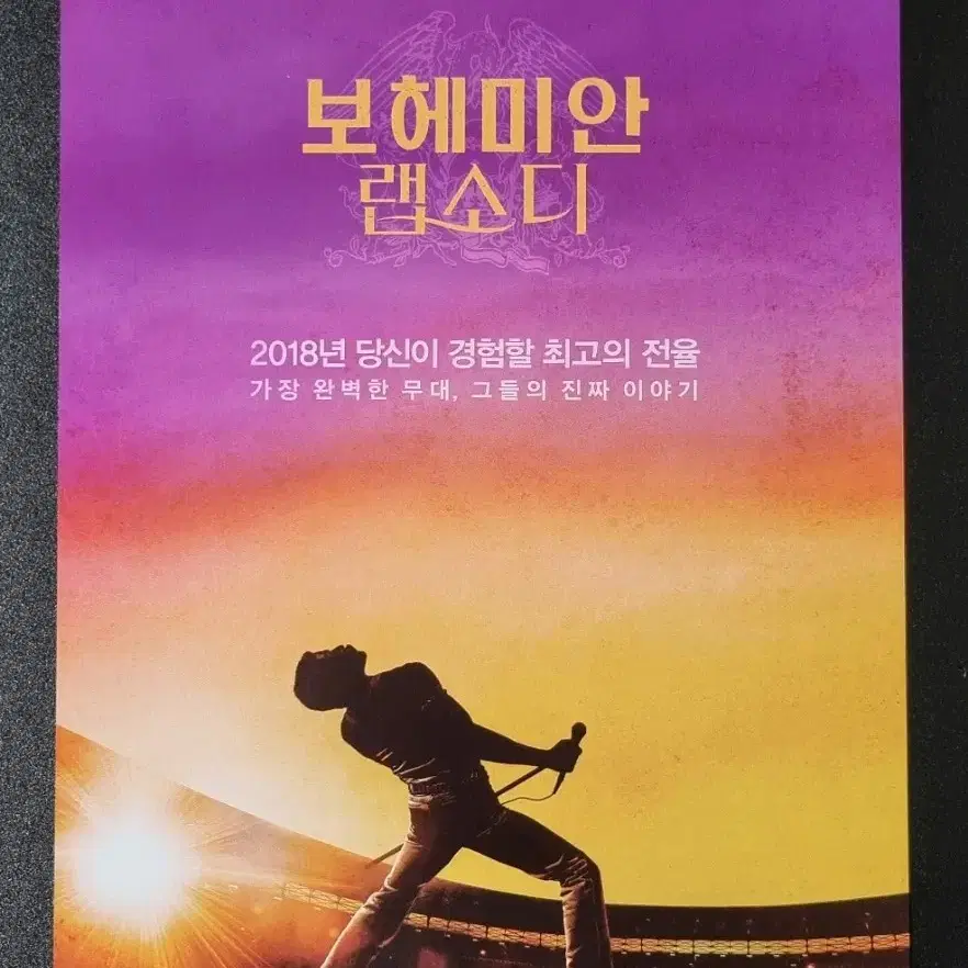 [영화팜플렛] 보헤미안랩소디 (2018) 프레디머큐리 영화전단지