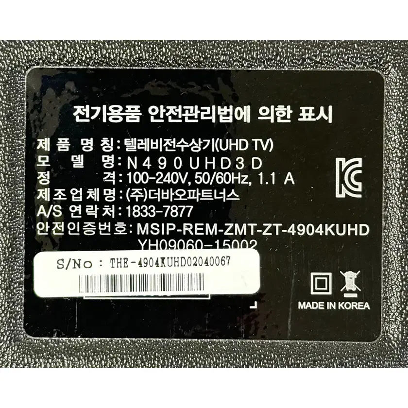 THEHAM 더함 N490UHD3D 메인보드 MSD3458V6.0