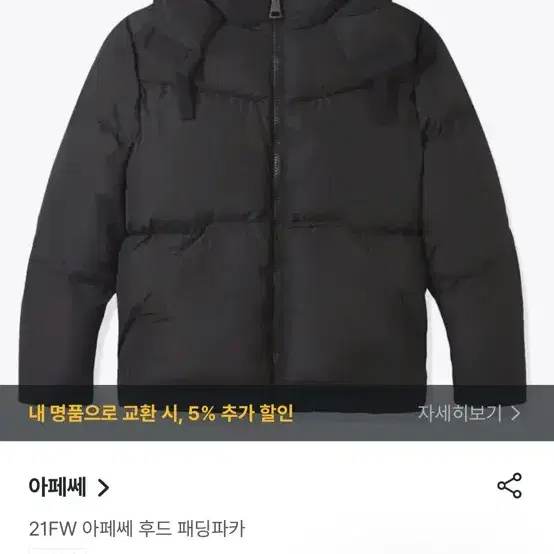 APC 21FW 패딩