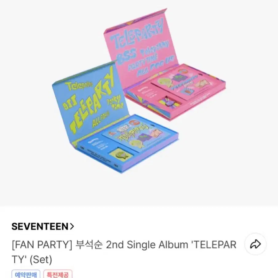 세븐틴 부석순 bss teleparty 미개봉 앨범 세트 양도