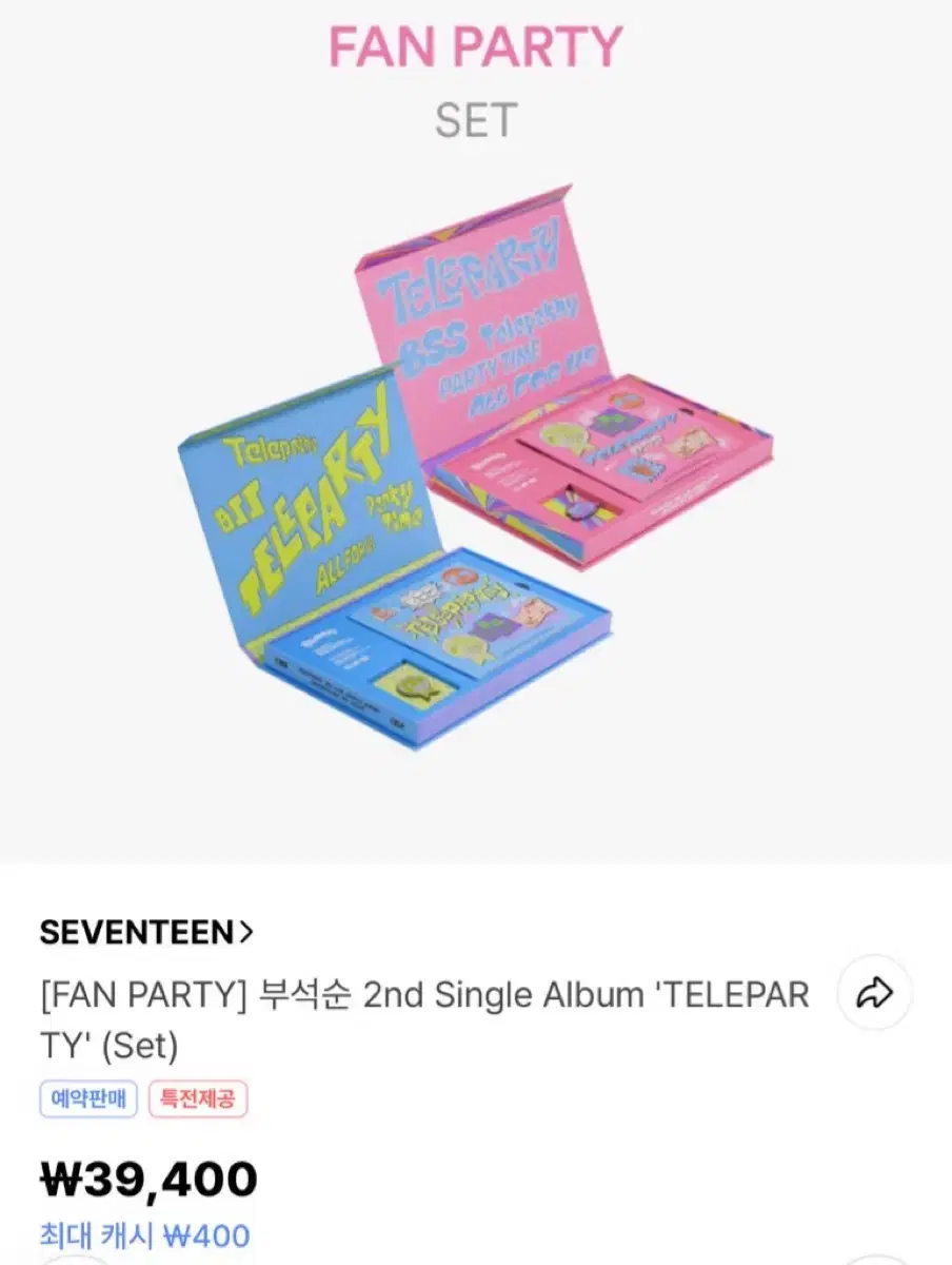 세븐틴 부석순 bss teleparty 미개봉 앨범 세트 양도