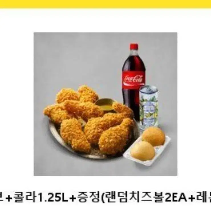 bbq황올 콜라 치즈볼 레몬음료