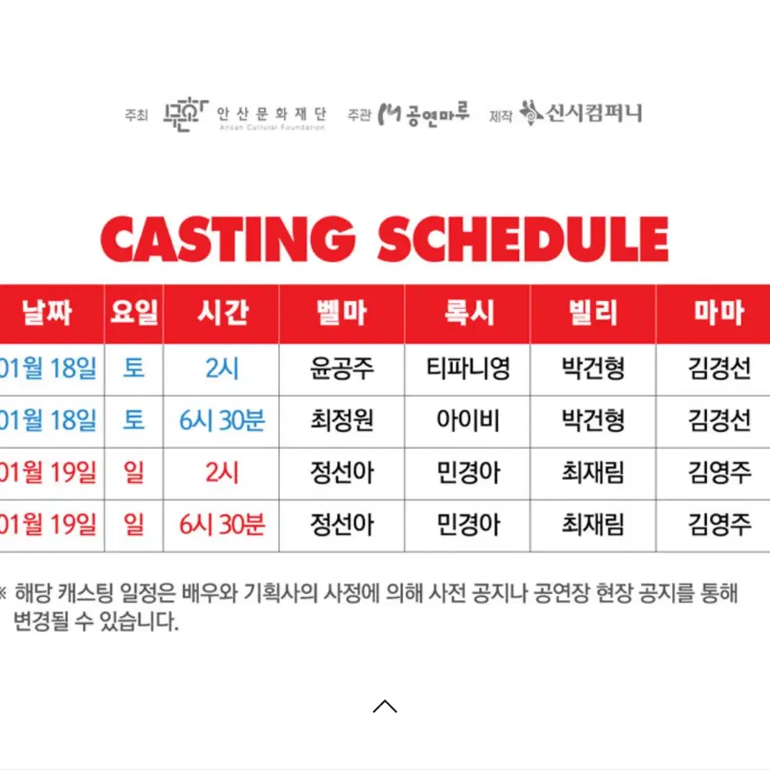 시카고 안산 1.19(일) 14:00 op3열 1석 최재림