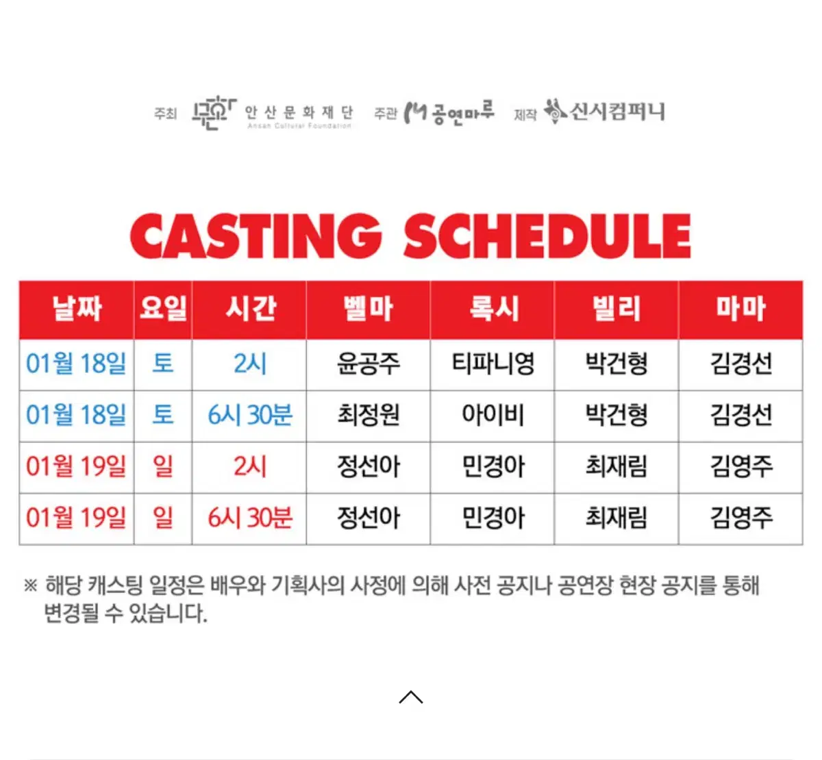 시카고 안산 1.19(일) 14:00 op3열 1석 최재림