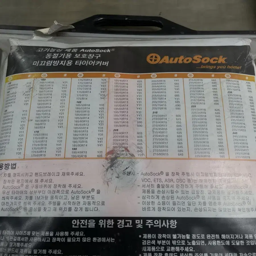 AutoSock 오토삭 스노우 체인