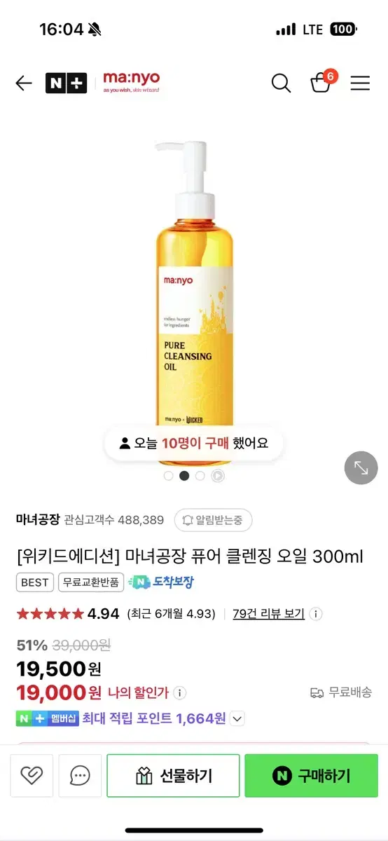 [새상품] 마녀공장 클렌징오일 300ml 대용량