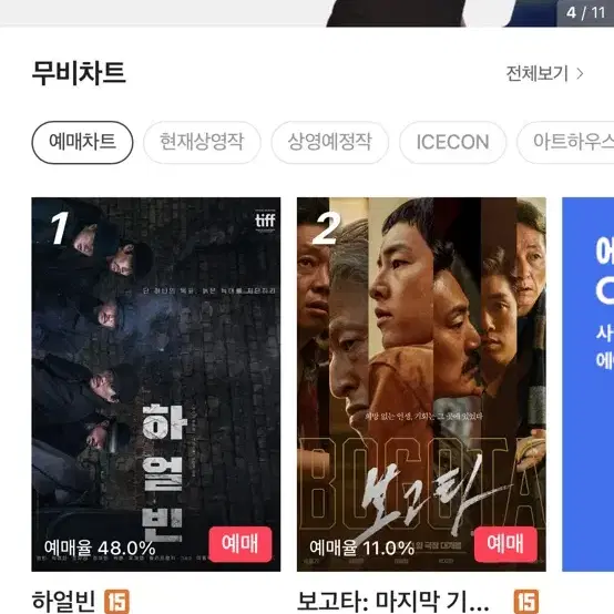 Cgv 일반 예매