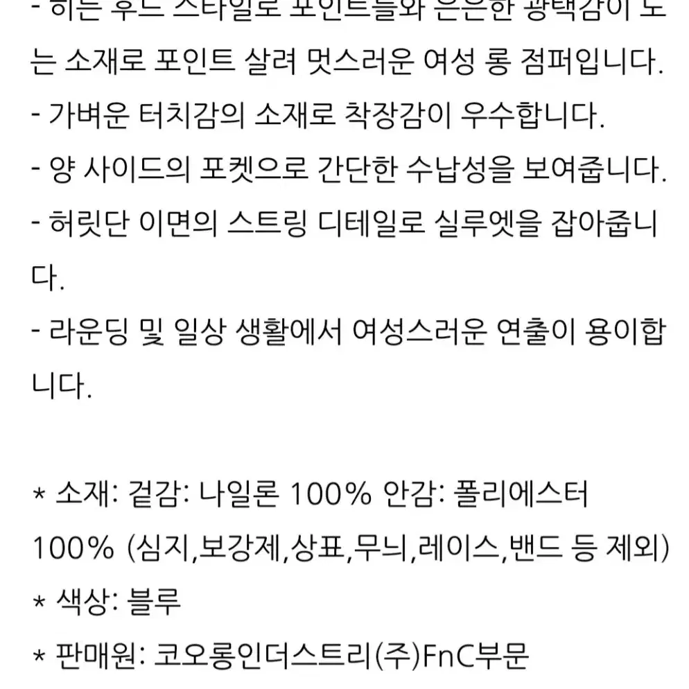 잭니클라우스 히든 후드 트렌치 점퍼 새제품