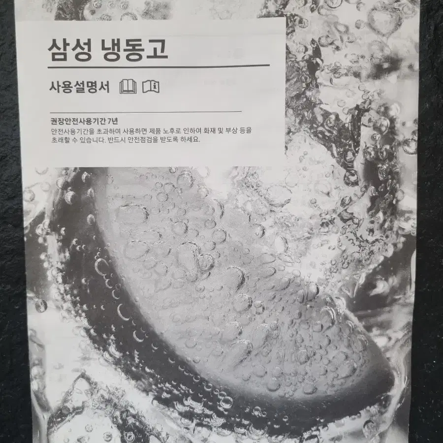 삼성 냉동고