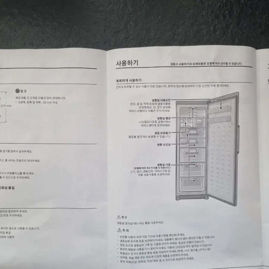 삼성 냉동고