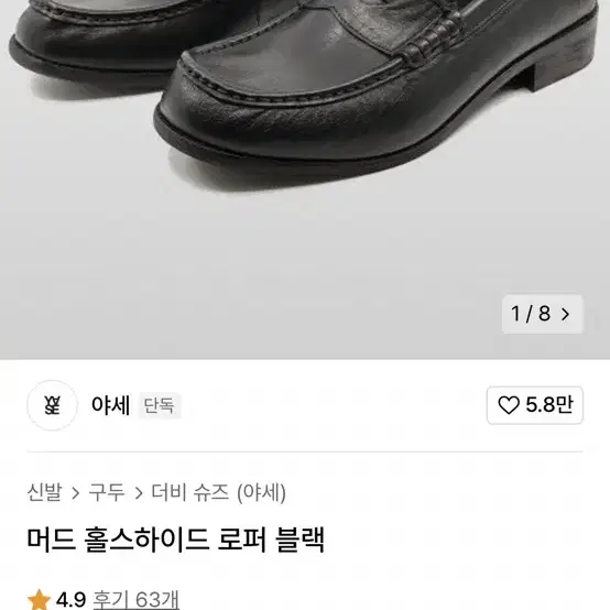 야세 머드 홀드하이드 로퍼