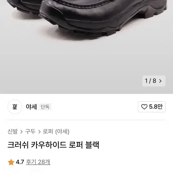 야세 크러쉬 카우하이드 로퍼