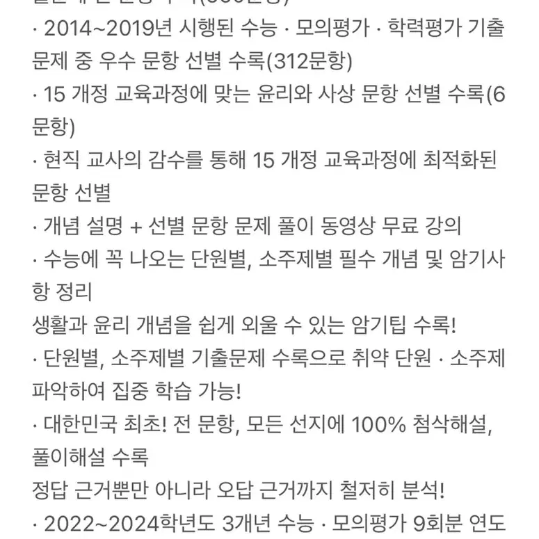 2025 마더텅 +잘생긴 윤리 미니북 [윤리와 사상 윤사]