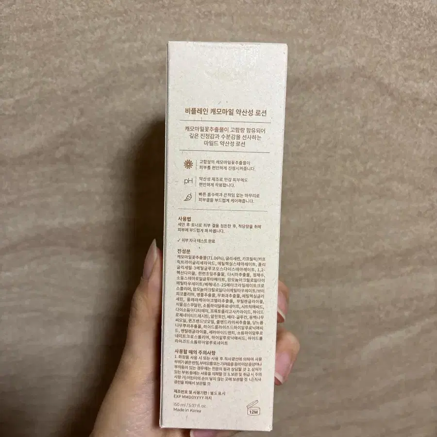 새상품) 비플레인 캐모마일 약산성 로션 150ml