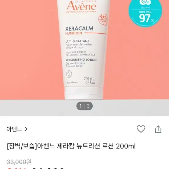 아벤느 제라캄 로션 200ml