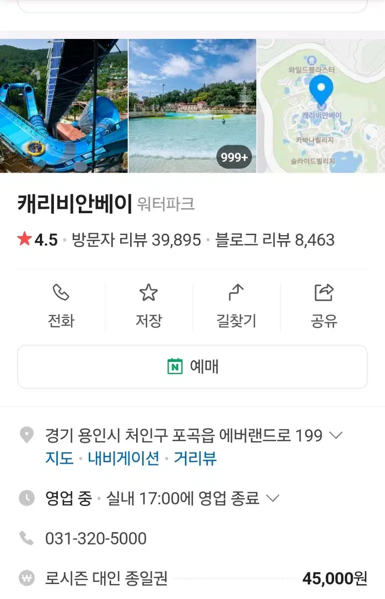 급처)캐리비언베이 이용권