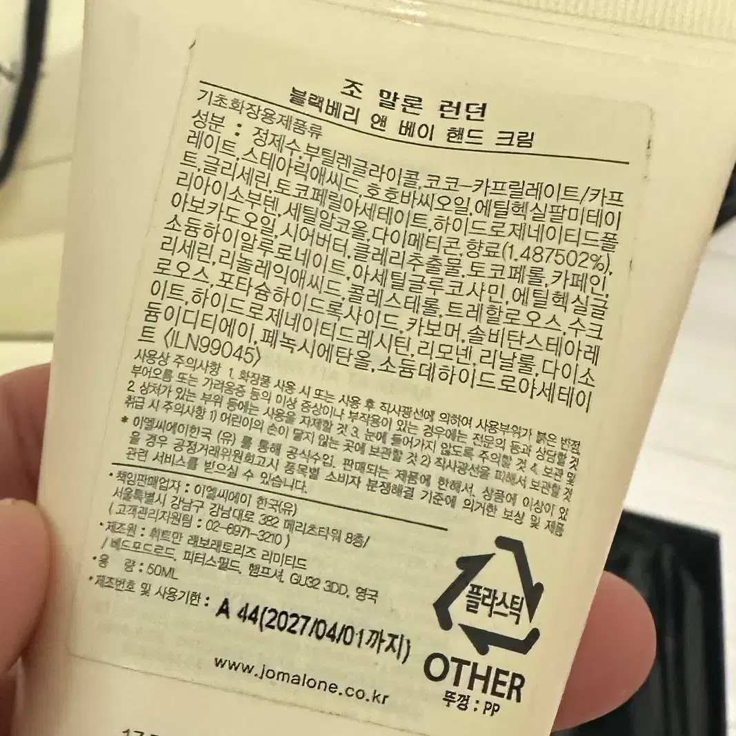 조말론 블랙베리앤베이 핸드크림 50ml 새상품