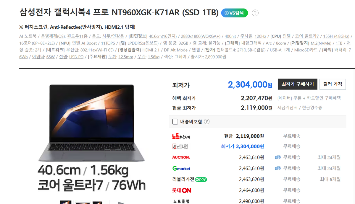 (급처)램32기가,SSD1T,16인치 터치 2024 갤럭시북4프로