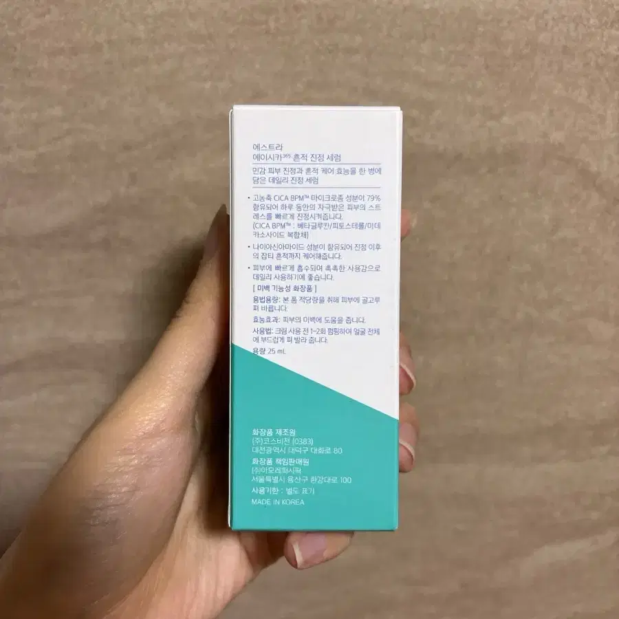 새상품) 에스트라 에이시카 흔적 진정 세럼 25ml