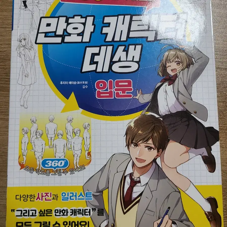 만화 캐릭터 데생 입문