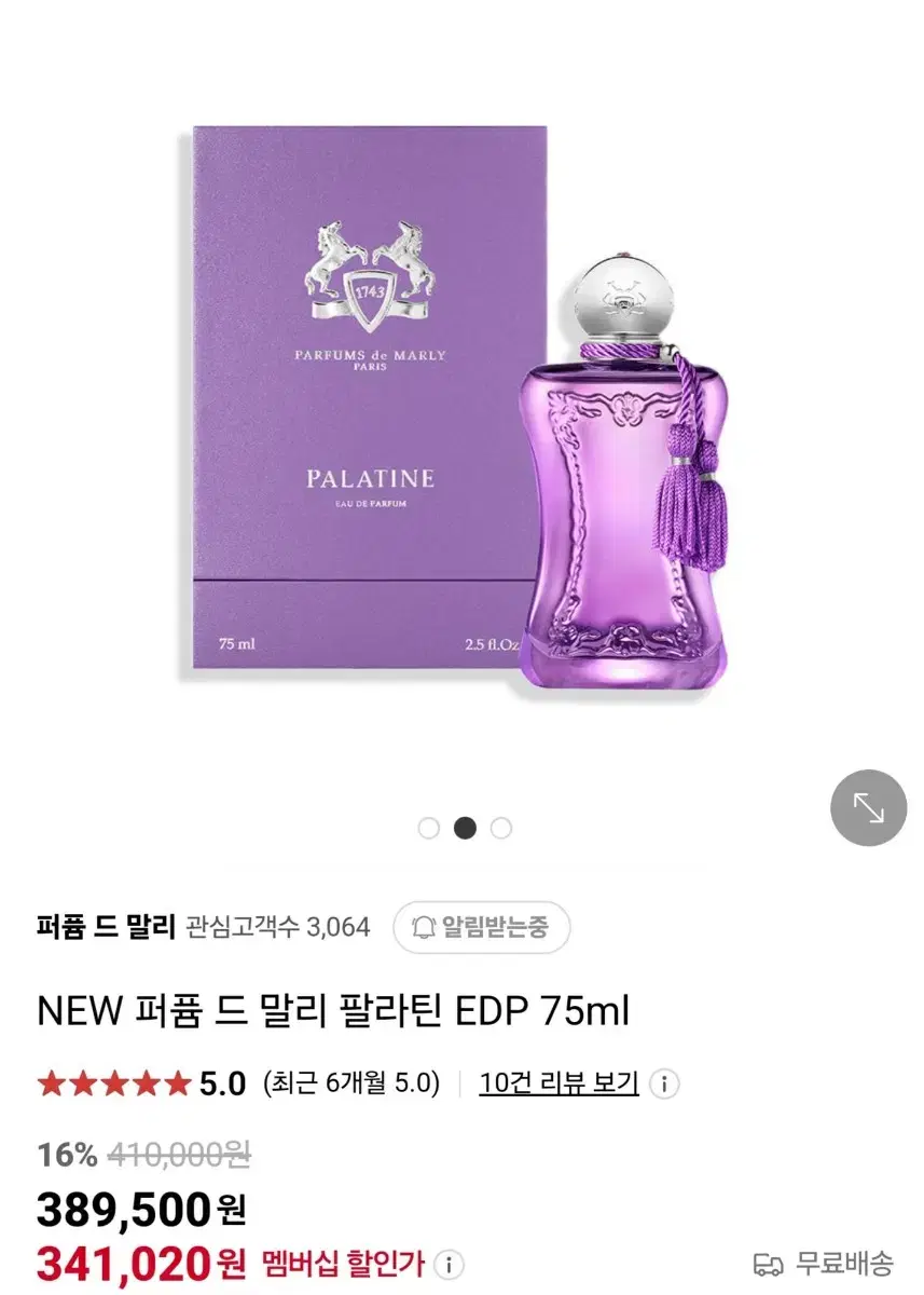 (급처) 퍼퓸드말리 팔라틴 향수 75ml 팝니다 (사진 대체 예정)