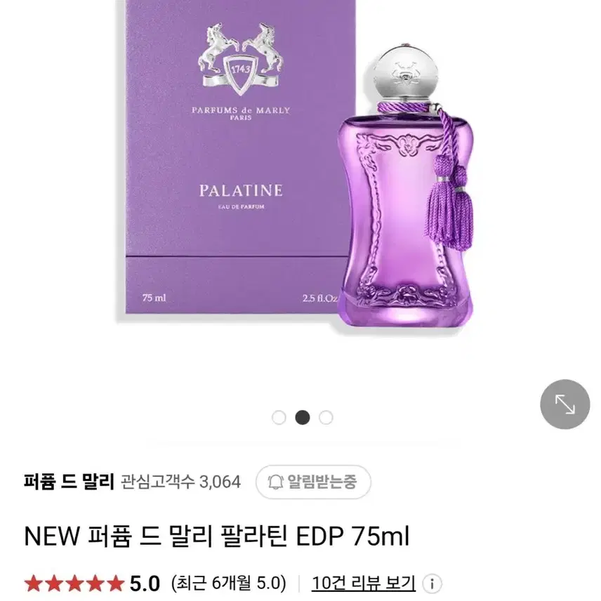 (급처) 퍼퓸드말리 팔라틴 향수 75ml 팝니다 (사진 대체 예정)