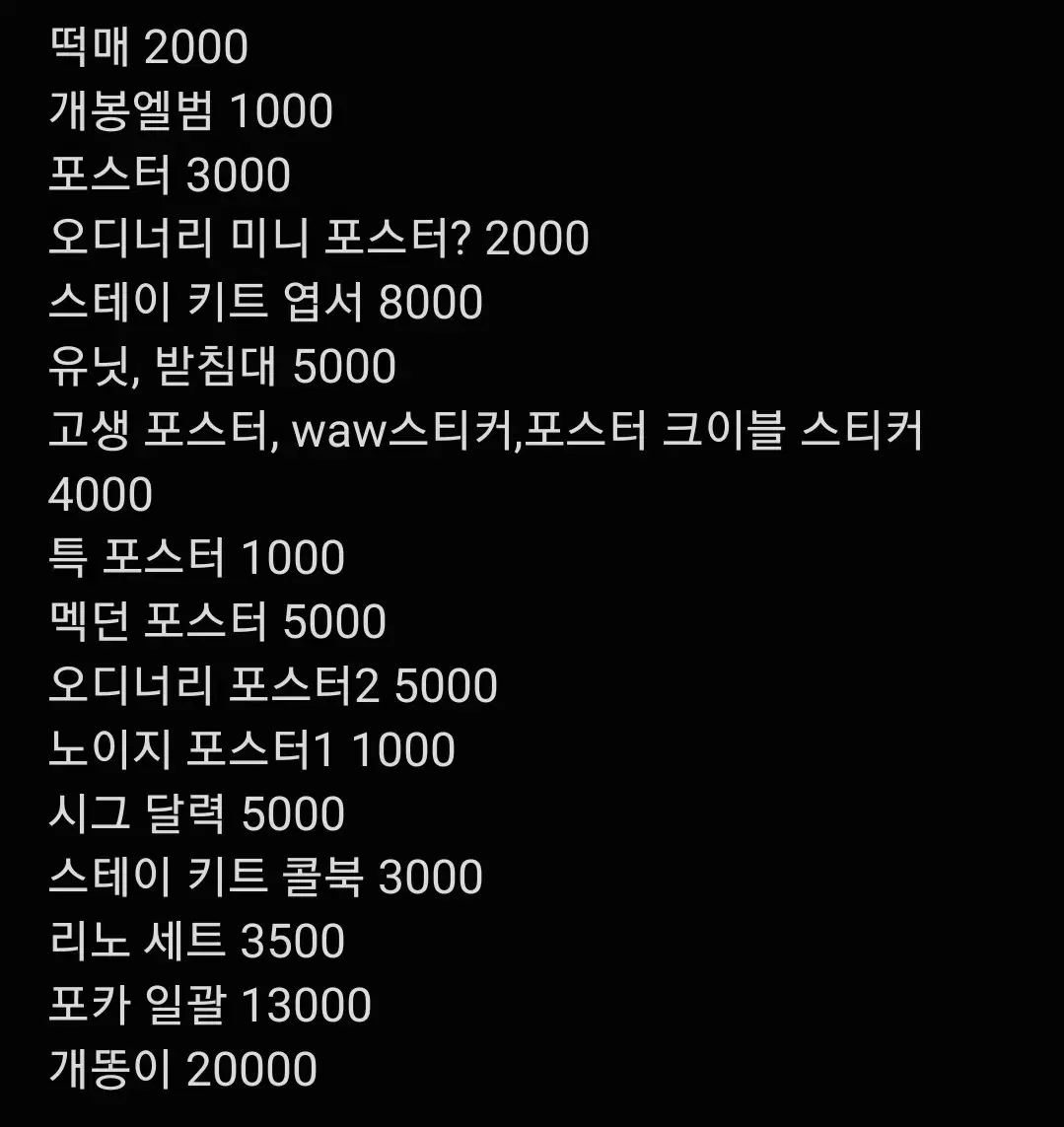 스키즈 굿즈 양도 비공굿 공굿 포카 스키주 한프