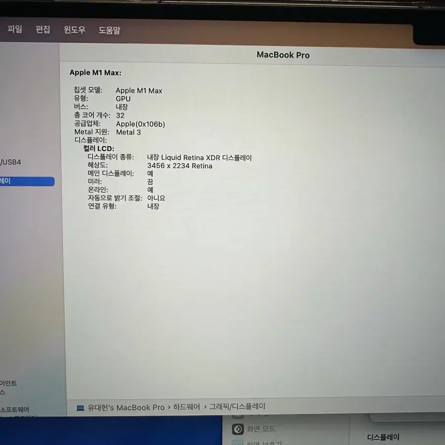 맥북 프로 16 32GB 1TB SSD M1 Max 스페이스 그래이