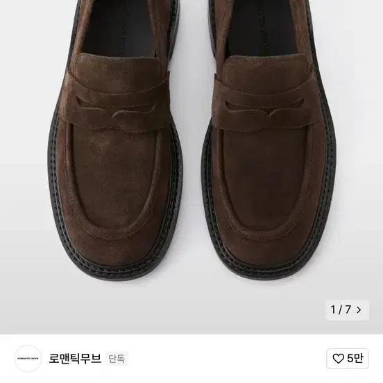 로맨틱무브 미니멀 로퍼 270 판매