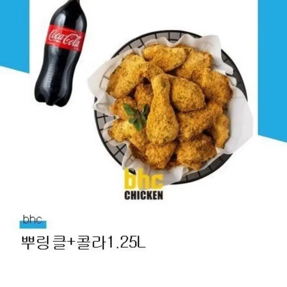 (BHC) 뿌링클+콜라1.25L