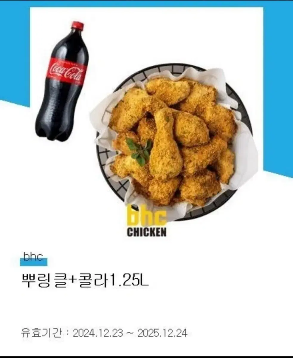 (BHC) 뿌링클+콜라1.25L