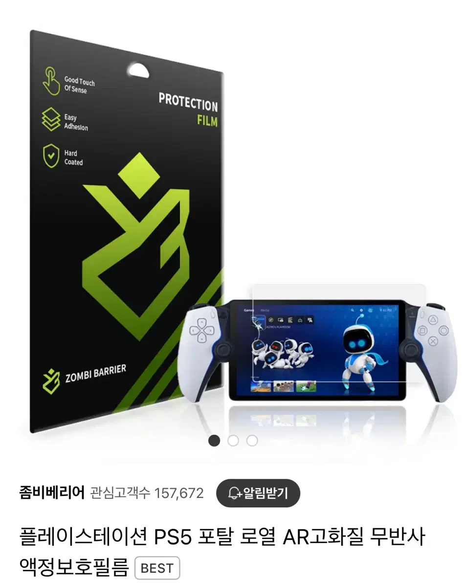 좀비베리어 플레이스테이션 PS5 포탈 로열 AR고화질 무반사 액정보호필름