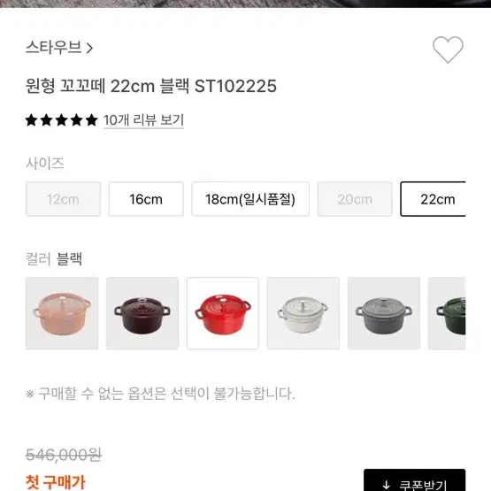 스타우브 (Staub) 원형 꼬꼬떼 블랙 22cm