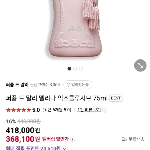 (급처) 퍼퓸드말리 델리나 익스클루시브 75ml 팝니다.