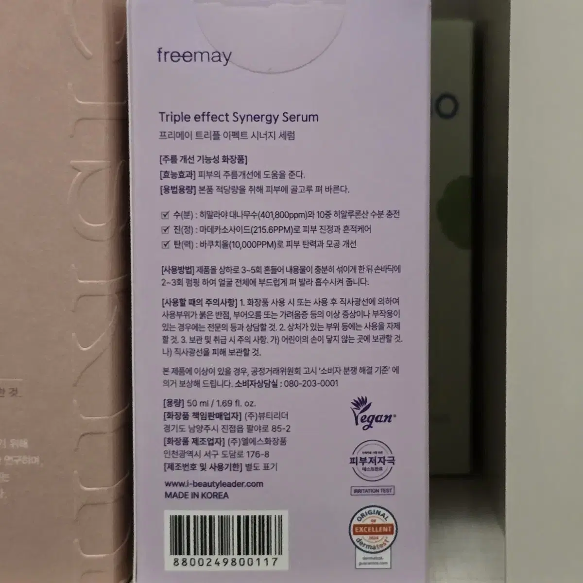 프리메이 트리플 이펙트 시너지 세럼 50ml