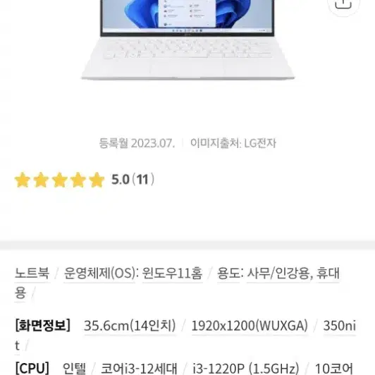 LG 그램 노트북