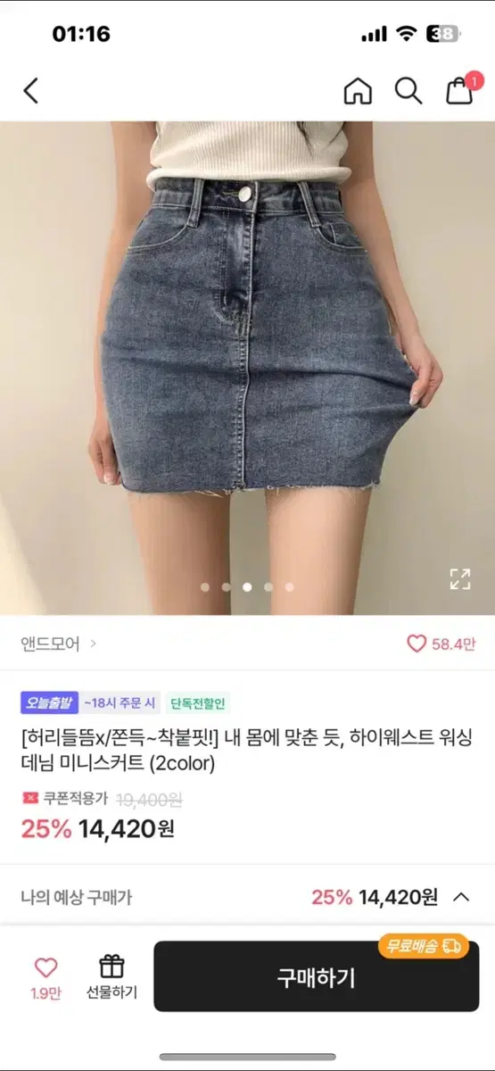 에이블리 하이웨스트 청치마