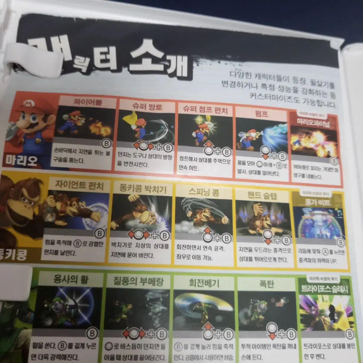 슈퍼 스매시 브라더스 for nintendo 3ds