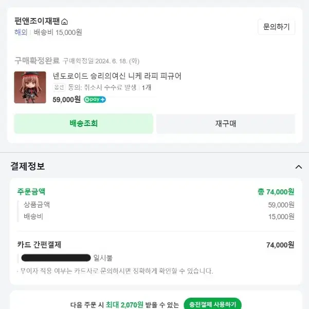 승리의 여신:니케 넨드로이드 라피 피규어