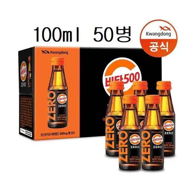 무료배송-비타500 제로 50병 100ml