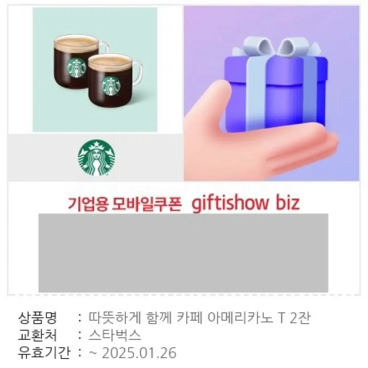 스타벅스 기프티콘 쿠폰 따뜻하게 함께 카페 아메리카노 T 2잔 커피