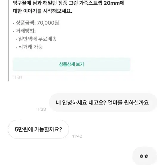 해밀턴 스트랩 (이렇게 삐지지 마세요ㅠㅠ)